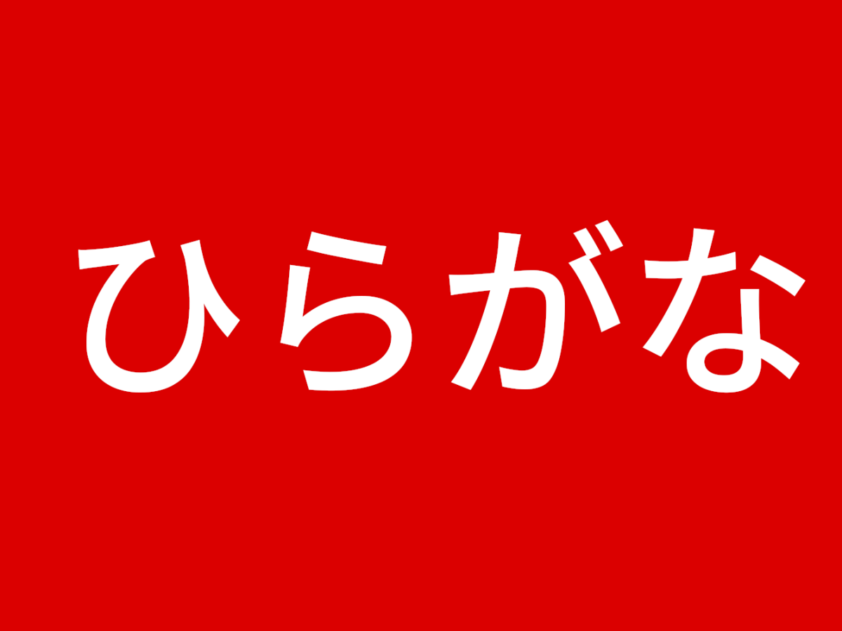Hiragana